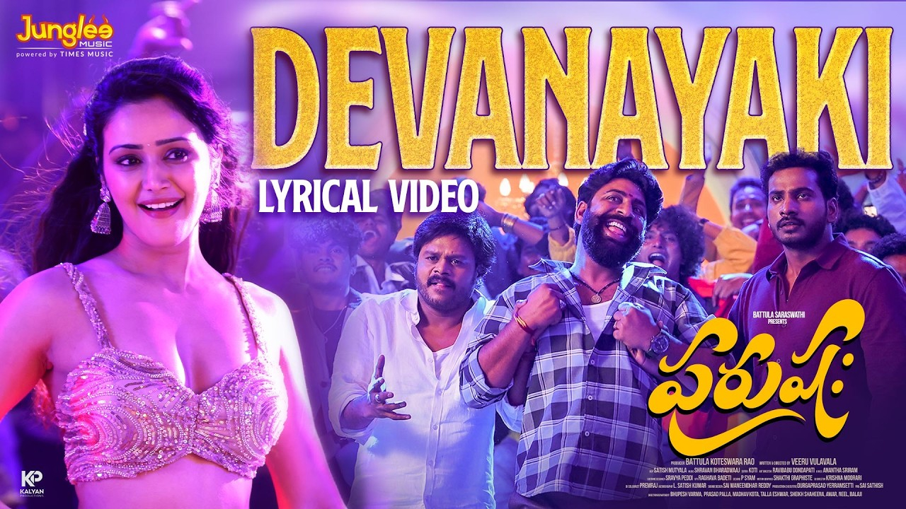 పురుషః మూవీ: దేవ నాయకి సాంగ్ రిలీజ్! ఐటెం సాంగ్తో దుమ్ము రేపిన పవన్ బత్తుల! పురుషః మూవీ: దేవ నాయకి సాంగ్ రిలీజ్! ఐటెం సాంగ్తో దుమ్ము రేపిన పవన్ బత్తుల!