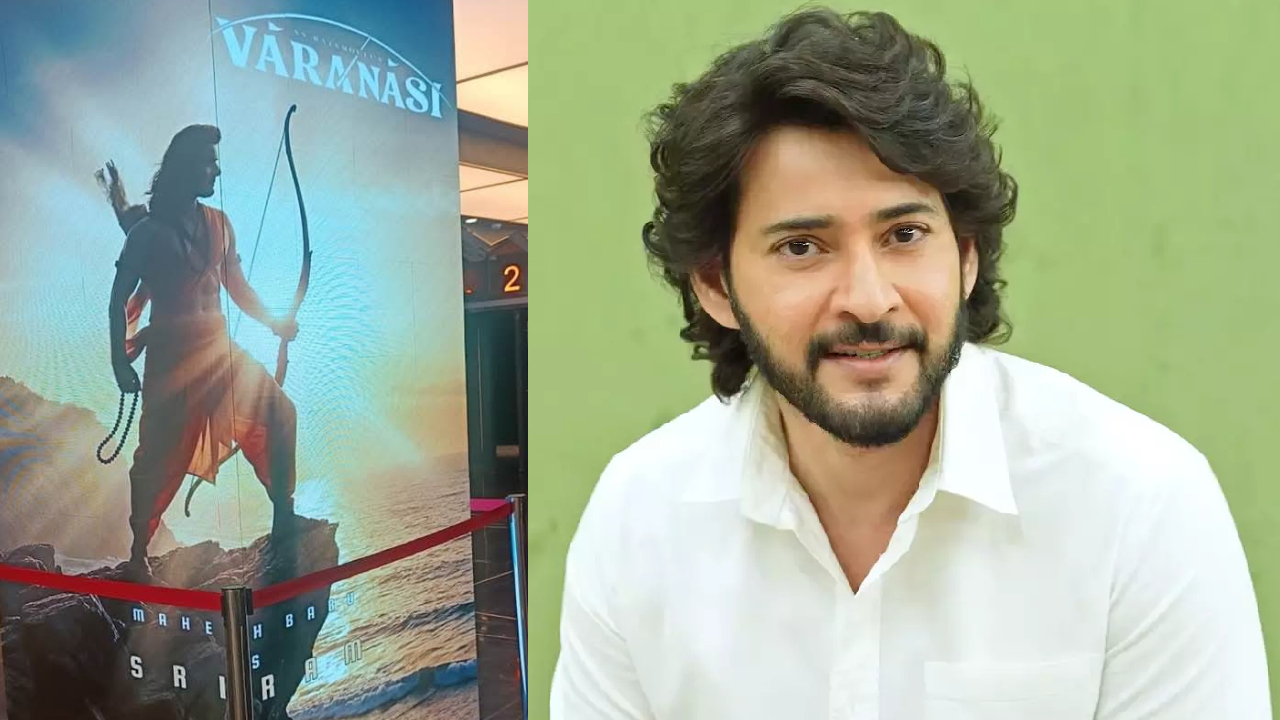 వారణాసిలో శ్రీరాముడిగా మహేష్ బాబు.. లుక్ చూస్తే దిమ్మతిరగాల్సిందే! వైరల్ ఫోటోలు! వారణాసిలో శ్రీరాముడిగా మహేష్ బాబు.. లుక్ చూస్తే దిమ్మతిరగాల్సిందే! వైరల్ ఫోటోలు!