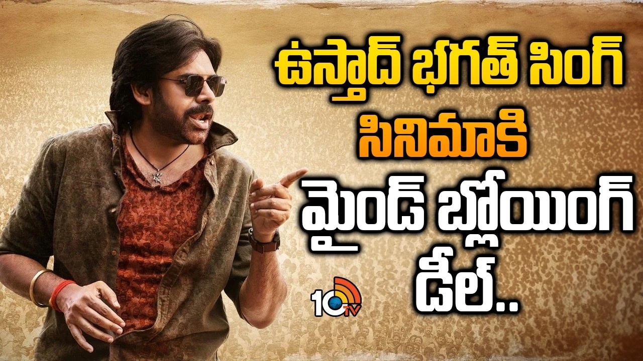 పవర్ స్టార్ విధ్వంసం: 'ఉస్తాద్ భగత్ సింగ్' OTT డీల్.. రికార్డు బ్రేకింగ్ ధర! పవర్ స్టార్ విధ్వంసం: 'ఉస్తాద్ భగత్ సింగ్' OTT డీల్.. రికార్డు బ్రేకింగ్ ధర!