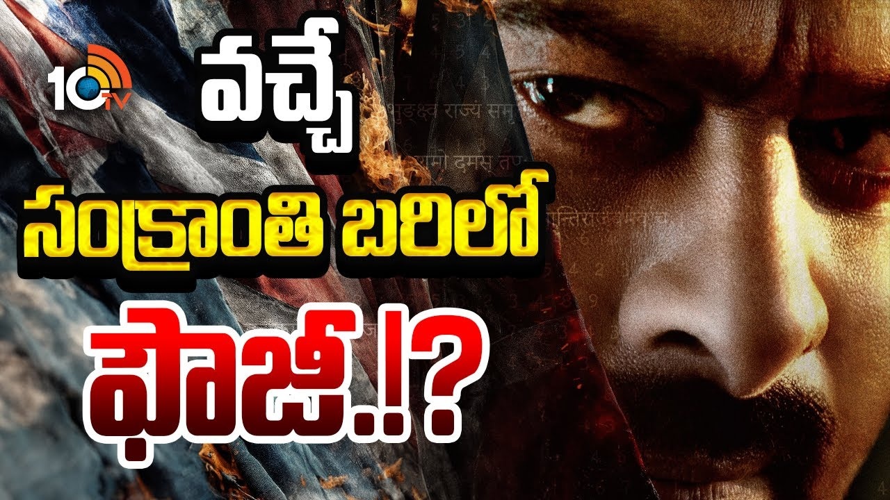 ఫౌజీతో ప్రభాస్ సంక్రాంతి షాక్: ఈసారి రికార్డులు బద్దలు కావాల్సిందే! ఫౌజీతో ప్రభాస్ సంక్రాంతి షాక్: ఈసారి రికార్డులు బద్దలు కావాల్సిందే!