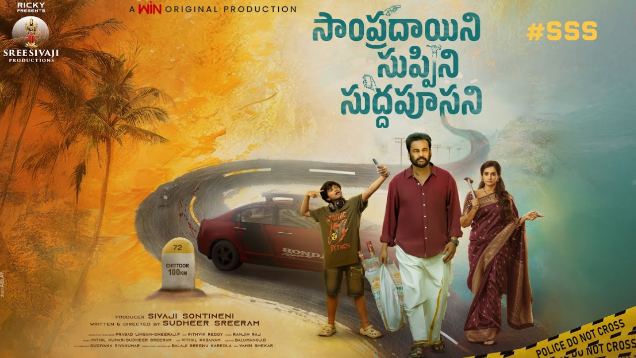 శివాజీ 'SSS' మూవీ: థియేటర్లకు షాక్! డైరెక్ట్ ఓటీటీ రిలీజ్! ఫిబ్రవరి 12 నుండి స్ట్రీమింగ్! శివాజీ 'SSS' మూవీ: థియేటర్లకు షాక్! డైరెక్ట్ ఓటీటీ రిలీజ్! ఫిబ్రవరి 12 నుండి స్ట్రీమింగ్!