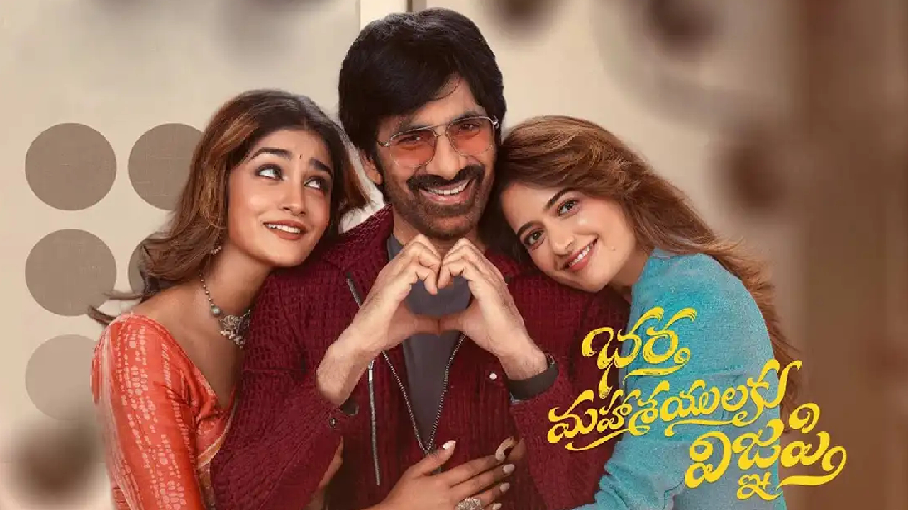 రవితేజ BMW మూవీ ఓటీటీ షాక్: జీ5లో స్ట్రీమింగ్.. మాస్ ట్రీట్ రెడీ! రవితేజ BMW మూవీ ఓటీటీ షాక్: జీ5లో స్ట్రీమింగ్.. మాస్ ట్రీట్ రెడీ!