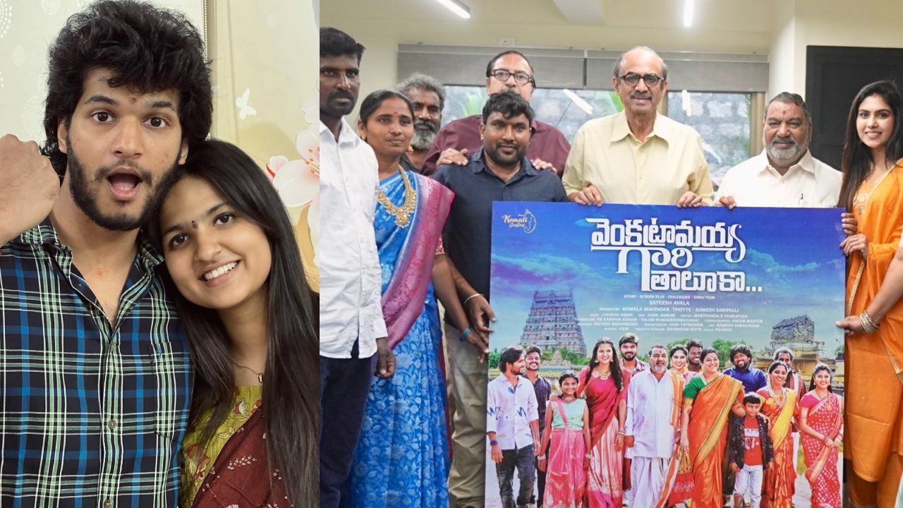 మాస్ న్యూస్ : యాటిట్యూడ్ స్టార్ చెల్లి టాలీవుడ్ ఎంట్రీ.. దుమ్మురేపేలా 'వెంకట్రామయ్య గారి తాలూకా'! మాస్ న్యూస్ : యాటిట్యూడ్ స్టార్ చెల్లి టాలీవుడ్ ఎంట్రీ.. దుమ్మురేపేలా 'వెంకట్రామయ్య గారి తాలూకా'!