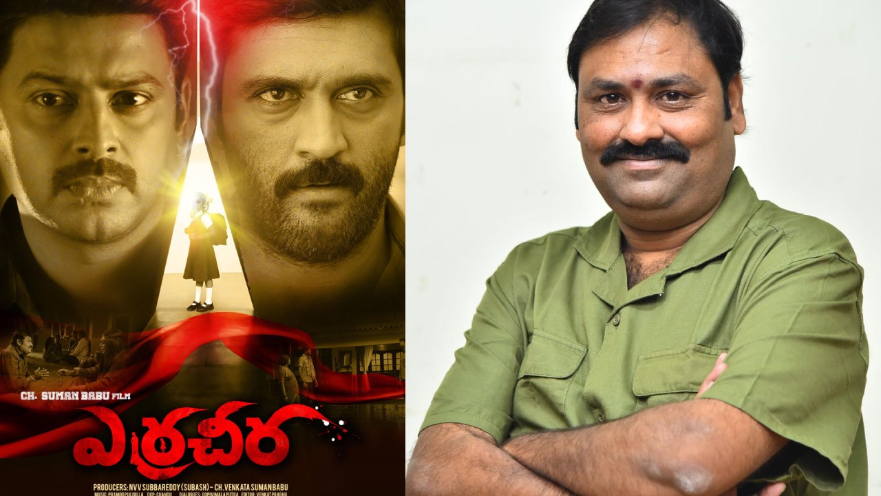 Watch 'Erracheera' & Win a Free Saree! Suman Babu's Unique Film Promotion Watch 'Erracheera' & Win a Free Saree! Suman Babu's Unique Film Promotion