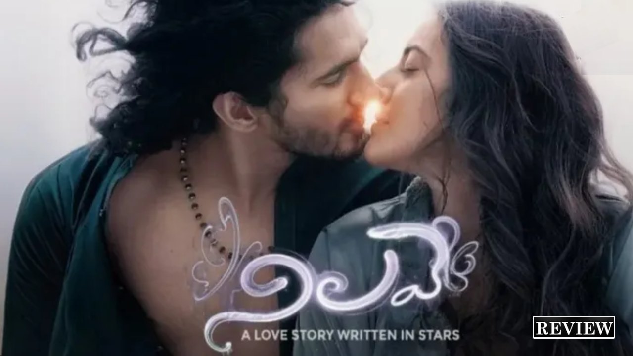 నిలవే మూవీ: లవ్ స్టోరీలో ఊహించని ట్విస్ట్! షాక్ లో ఆడియన్స్! నిలవే మూవీ: లవ్ స్టోరీలో ఊహించని ట్విస్ట్! షాక్ లో ఆడియన్స్!