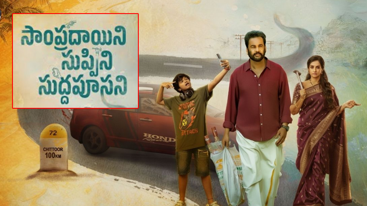 SSS Theatrical Release Confirmed: Shivaji's Crime Thriller Hits Cinemas March 6 SSS Theatrical Release Confirmed: Shivaji's Crime Thriller Hits Cinemas March 6