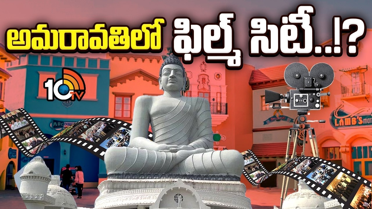 అమరావతిలో ఫిల్మ్ సిటీ సంచలనం! సంజయ్ దత్ ఎంట్రీతో టాలీవుడ్ రూపురేఖలే మారుతున్నాయా? అమరావతిలో ఫిల్మ్ సిటీ సంచలనం! సంజయ్ దత్ ఎంట్రీతో టాలీవుడ్ రూపురేఖలే మారుతున్నాయా?
