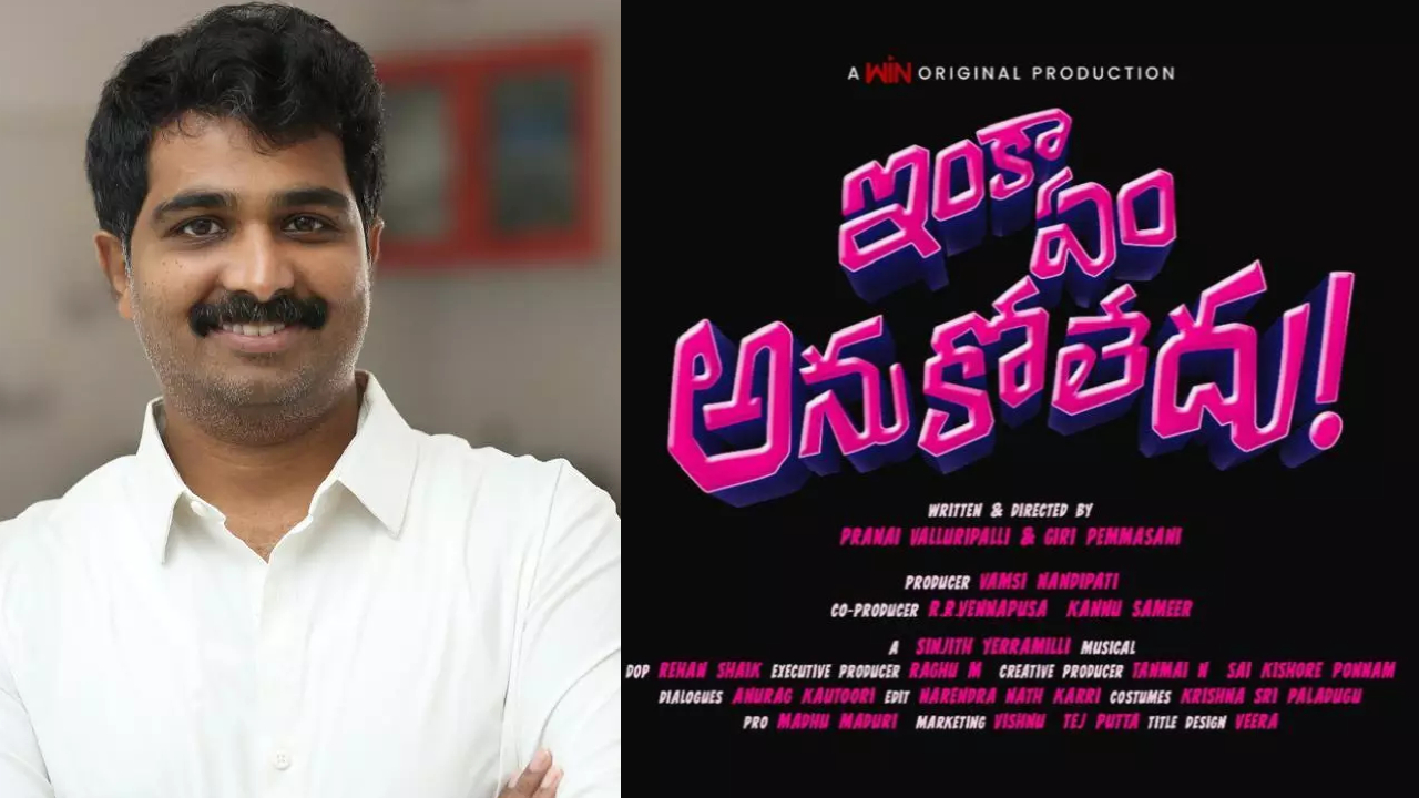 షాకింగ్ అనౌన్స్మెంట్: ETV విన్, వంశీ నందిపాటి కాంబోలో మరో బ్లాక్ బస్టర్ మూవీ! షాకింగ్ అనౌన్స్మెంట్: ETV విన్, వంశీ నందిపాటి కాంబోలో మరో బ్లాక్ బస్టర్ మూవీ!