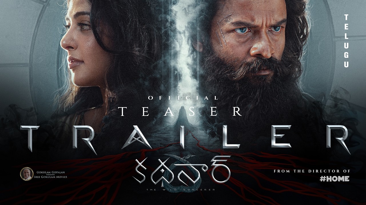 అనుష్క 'కథనార్' ట్రైలర్: బాహుబలిని మించేలా ఉందిగా.. రికార్డులు షేక్ చేసేందుకు రెడీ! అనుష్క 'కథనార్' ట్రైలర్: బాహుబలిని మించేలా ఉందిగా.. రికార్డులు షేక్ చేసేందుకు రెడీ!