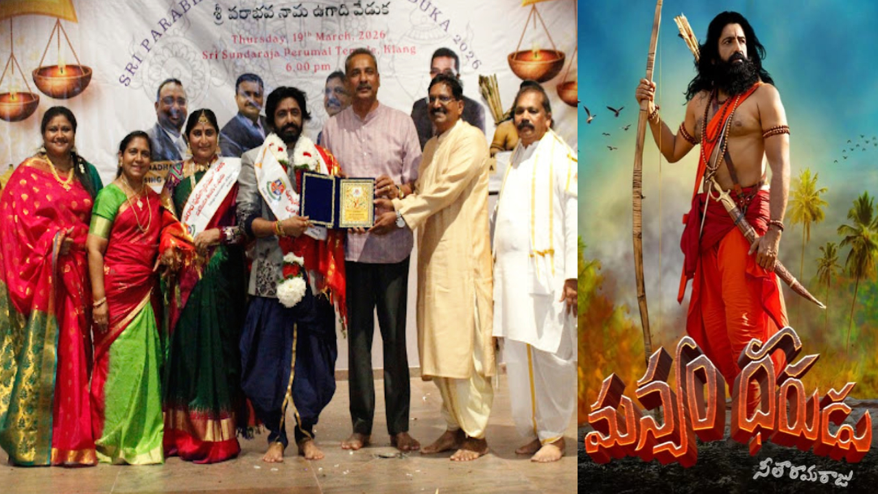 Manyam Dheerudu Wins Malaysian Ugadi Puraskar for Best Film, Elevating Telugu Cinema Manyam Dheerudu Wins Malaysian Ugadi Puraskar for Best Film, Elevating Telugu Cinema
