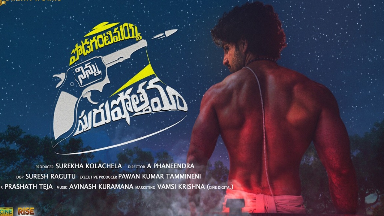 ‘పొడగంటి మయ్యా నిన్ను పురుషోత్తమ’: రాత్రిపూట హాస్పిటల్ థ్రిల్లర్! యతీంద్ర మాస్ లుక్ వైరల్! ‘పొడగంటి మయ్యా నిన్ను పురుషోత్తమ’: రాత్రిపూట హాస్పిటల్ థ్రిల్లర్! యతీంద్ర మాస్ లుక్ వైరల్!