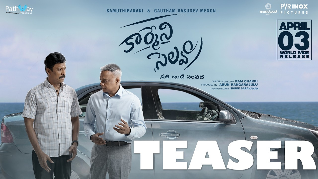సముద్రఖని 'కార్మేని సెల్వం' టీజర్ విధ్వంసం! డబ్బు మాయలో బడా షాక్!! సముద్రఖని 'కార్మేని సెల్వం' టీజర్ విధ్వంసం! డబ్బు మాయలో బడా షాక్!!