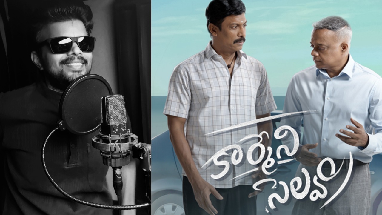 కార్మేని సెల్వం: మ్యూజిక్ డైరెక్టర్ సంచలన కామెంట్స్! ఆ సంస్థకు పేరు వచ్చేలా ప్లాన్!! కార్మేని సెల్వం: మ్యూజిక్ డైరెక్టర్ సంచలన కామెంట్స్! ఆ సంస్థకు పేరు వచ్చేలా ప్లాన్!!