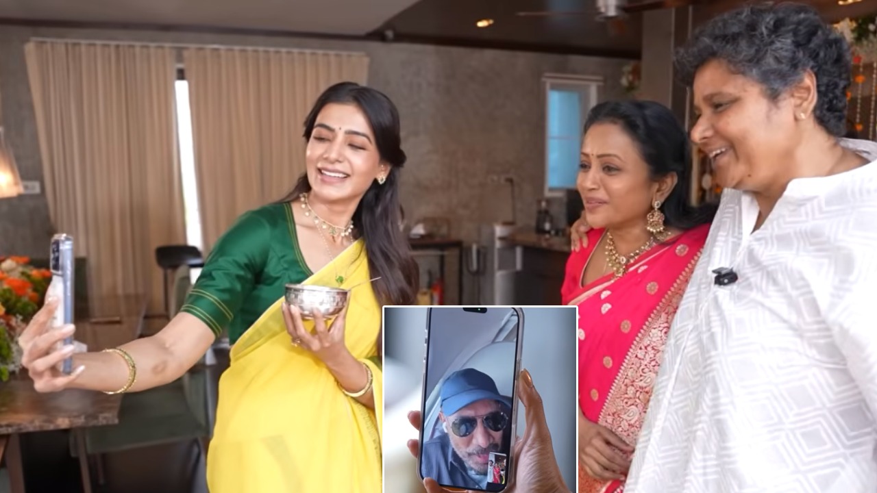 సమంత సంచలనం: లైవ్ లో భర్తకు వీడియో కాల్! రాజ్ ని ఏమని పిలుస్తుందో తెలిస్తే షాక్! సమంత సంచలనం: లైవ్ లో భర్తకు వీడియో కాల్! రాజ్ ని ఏమని పిలుస్తుందో తెలిస్తే షాక్!