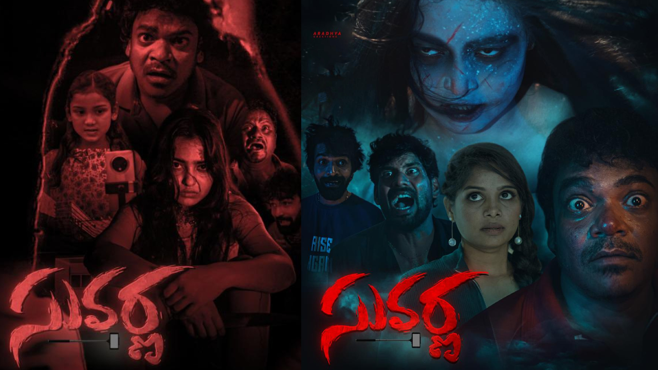 సువర్ణ: మొబైల్ ఫోన్లతో దెయ్యాలుగా మారుతున్న యువత! షాకింగ్ ట్విస్ట్ తో విడుదలకి సిద్ధం! సువర్ణ: మొబైల్ ఫోన్లతో దెయ్యాలుగా మారుతున్న యువత! షాకింగ్ ట్విస్ట్ తో విడుదలకి సిద్ధం!