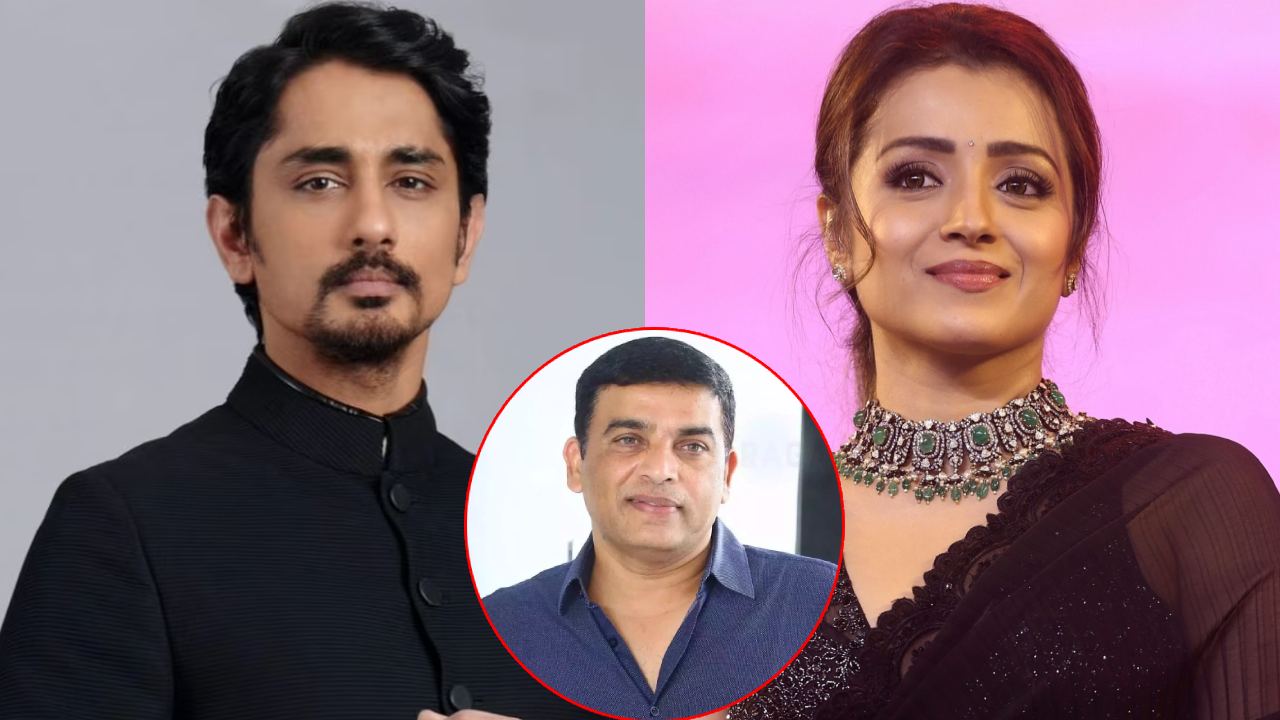 సిద్ధార్థ్-త్రిష: 20 ఏళ్ల తర్వాత ఆ మ్యాజిక్ రీలోడ్! దిల్ రాజు మాస్ ప్లాన్.. టాలీవుడ్ షేక్! సిద్ధార్థ్-త్రిష: 20 ఏళ్ల తర్వాత ఆ మ్యాజిక్ రీలోడ్! దిల్ రాజు మాస్ ప్లాన్.. టాలీవుడ్ షేక్!