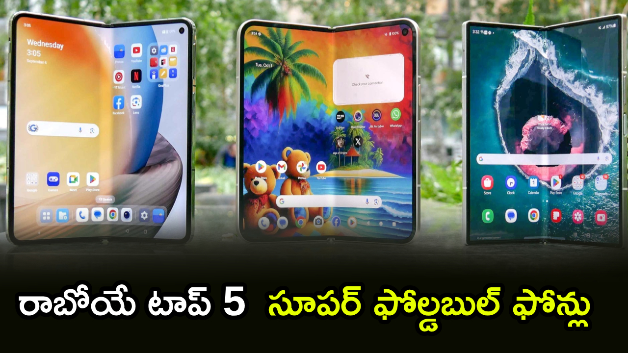 Top 5 Foldable Phones : ఫోల్డ్ చేస్తే ఫ్యూచర్ రెడీ.. రాబోయే టాప్ 5 సూపర్ ఫోల్డబుల్ ఫోన్లు.. ఐఫోన్ ఫోల్డ్ నుంచి గెలాక్సీ Z ఫోల్డ్ 8 వరకు Top 5 Foldable Phones : ఫోల్డ్ చేస్తే ఫ్యూచర్ రెడీ.. రాబోయే టాప్ 5 సూపర్ ఫోల్డబుల్ ఫోన్లు.. ఐఫోన్ ఫోల్డ్ నుంచి గెలాక్సీ Z ఫోల్డ్ 8 వరకు