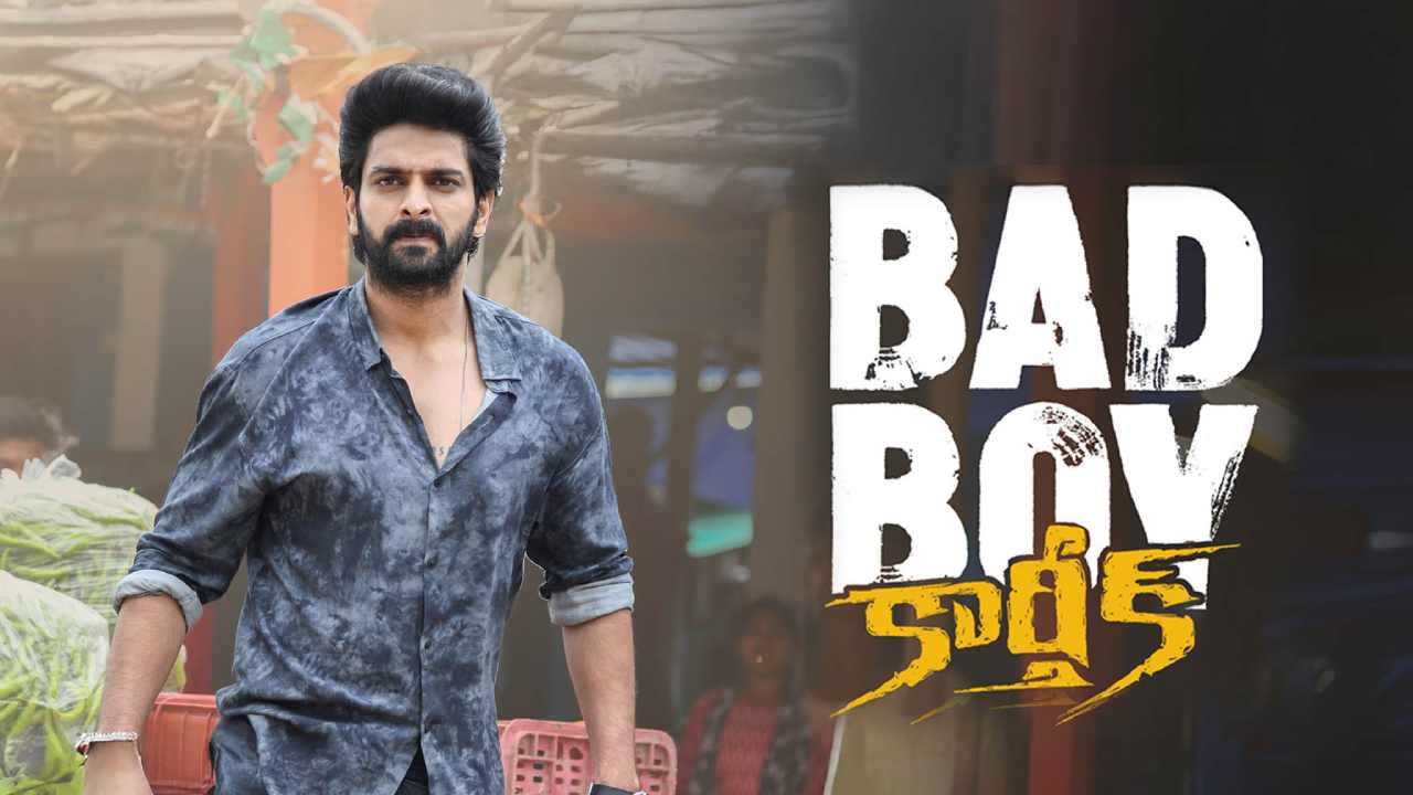 షాకింగ్ న్యూస్: 'బ్యాడ్ బాయ్ కార్తీక్' రిలీజ్! నాగశౌర్య ఏం చేశాడో తెలుసా? షాకింగ్ న్యూస్: 'బ్యాడ్ బాయ్ కార్తీక్' రిలీజ్! నాగశౌర్య ఏం చేశాడో తెలుసా?