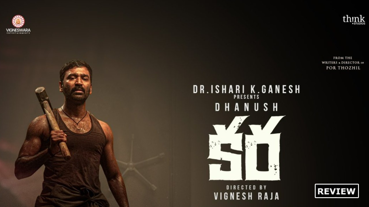 ధనుష్ 'కర' రివ్యూ: దొంగగా ఊహించని ట్విస్ట్! బాక్సాఫీస్ బద్దలేనా? ధనుష్ 'కర' రివ్యూ: దొంగగా ఊహించని ట్విస్ట్! బాక్సాఫీస్ బద్దలేనా?