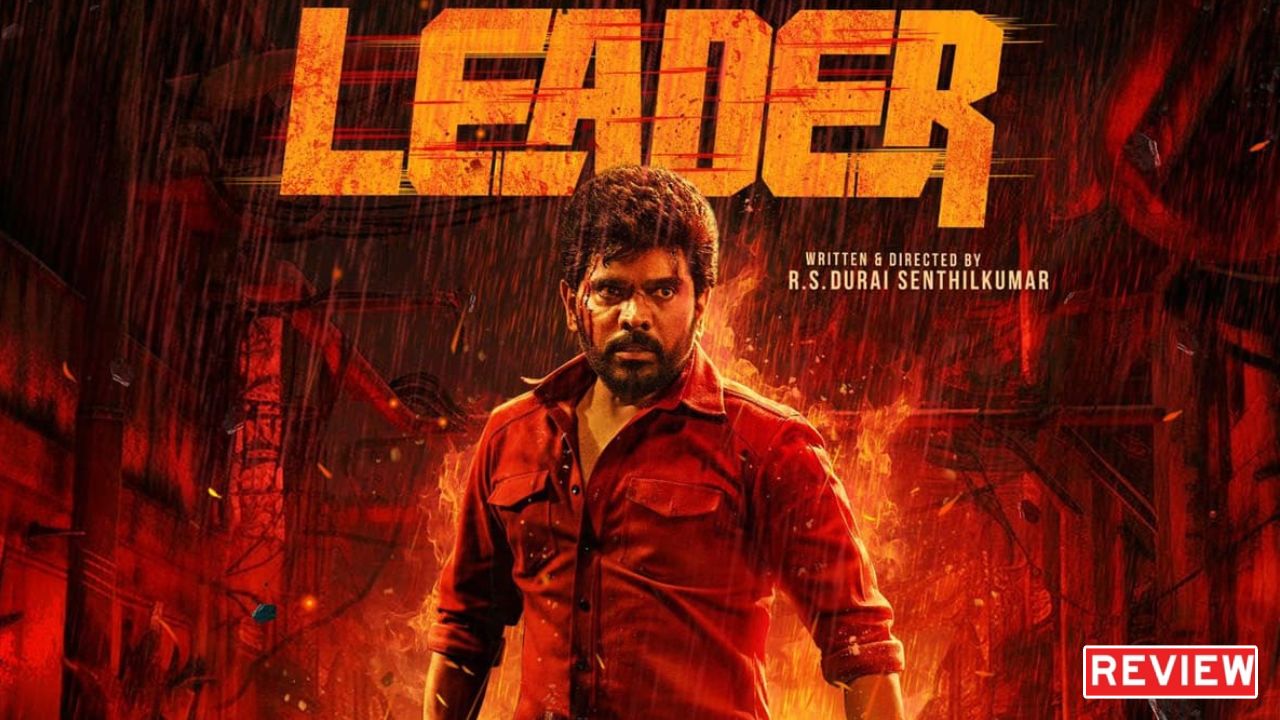 లీడర్ మూవీ: శరవణన్ విధ్వంసం! బాక్సాఫీస్ బద్దలే, దిమ్మతిరిగే ట్విస్టులు!! లీడర్ మూవీ: శరవణన్ విధ్వంసం! బాక్సాఫీస్ బద్దలే, దిమ్మతిరిగే ట్విస్టులు!!