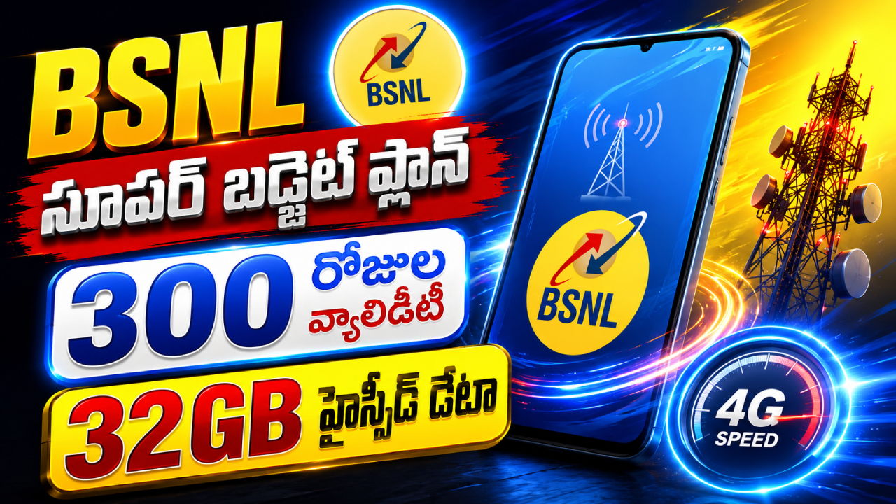 BSNL సంచలనం! కేవలం ₹1499కే 300 రోజులు, 32GB డేటా.. ఈ ప్లాన్ మిస్ చేయొద్దు! BSNL సంచలనం! కేవలం ₹1499కే 300 రోజులు, 32GB డేటా.. ఈ ప్లాన్ మిస్ చేయొద్దు!