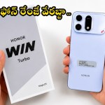 హానర్ విన్ టర్బో: 10,000mAh బ్యాటరీతో 2 రోజులు ఛార్జింగ్! ధర చూస్తే నోరెళ్లబెడతారు! హానర్ విన్ టర్బో: 10,000mAh బ్యాటరీతో 2 రోజులు ఛార్జింగ్! ధర చూస్తే నోరెళ్లబెడతారు!