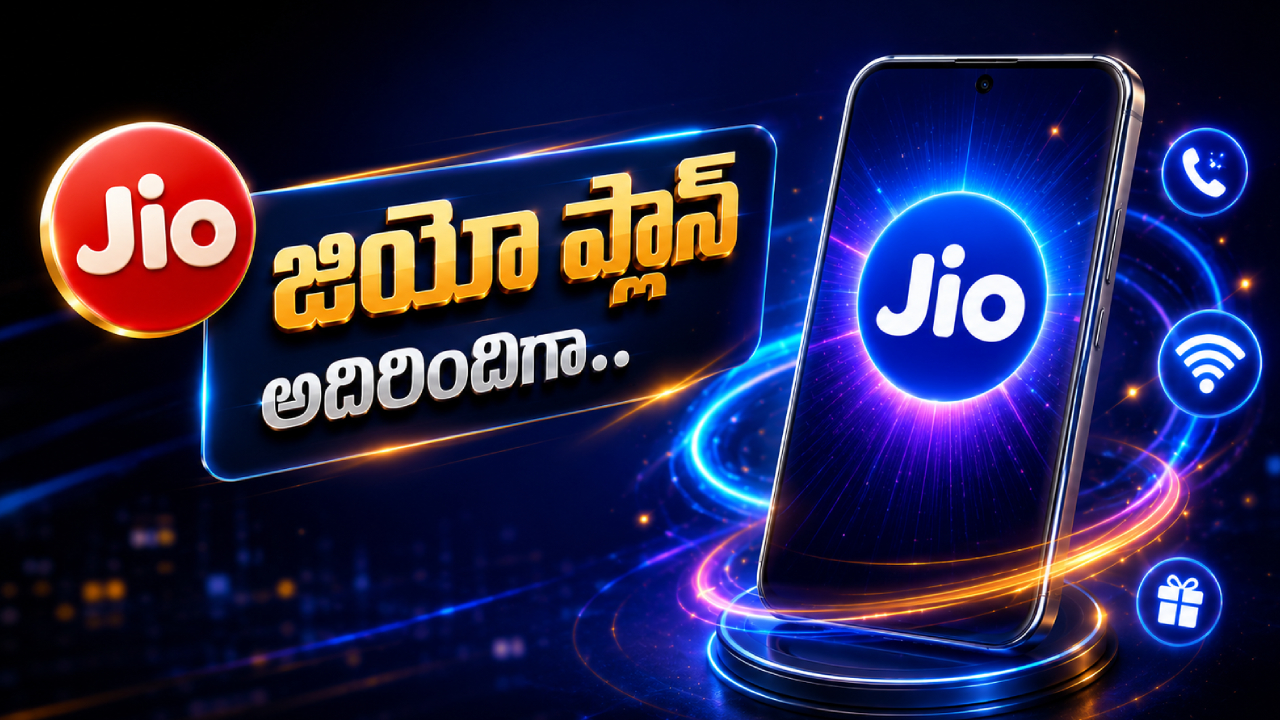 జియో సంచలనం! 912GB డేటా, అన్లిమిటెడ్ 5G, జెమిని ప్రో AI ఉచితం! పండగే పండగ! జియో సంచలనం! 912GB డేటా, అన్లిమిటెడ్ 5G, జెమిని ప్రో AI ఉచితం! పండగే పండగ!