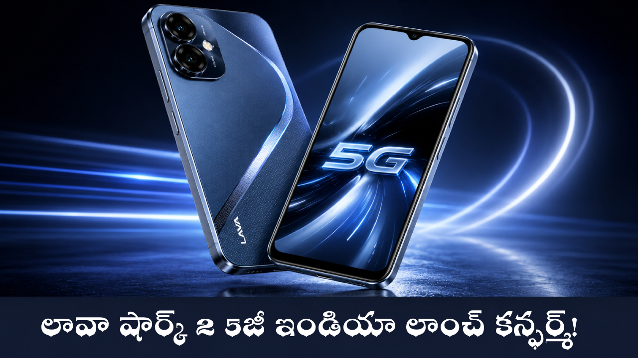 లావా షార్క్ 2 5G రాకతో మార్కెట్ షేక్! 120Hz డిస్ప్లే, భారీ బ్యాటరీతో అద్భుత ఫీచర్లు! లావా షార్క్ 2 5G రాకతో మార్కెట్ షేక్! 120Hz డిస్ప్లే, భారీ బ్యాటరీతో అద్భుత ఫీచర్లు!