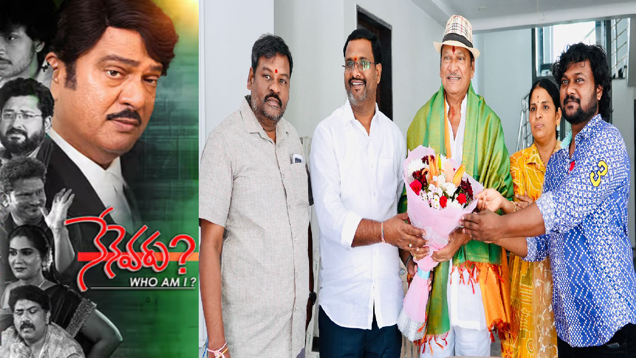 నేనెవరు? సునామీ! థియేటర్లు హౌస్ఫుల్.. రాజేంద్ర ప్రసాద్ షాకింగ్ కామెంట్స్! నేనెవరు? సునామీ! థియేటర్లు హౌస్ఫుల్.. రాజేంద్ర ప్రసాద్ షాకింగ్ కామెంట్స్!