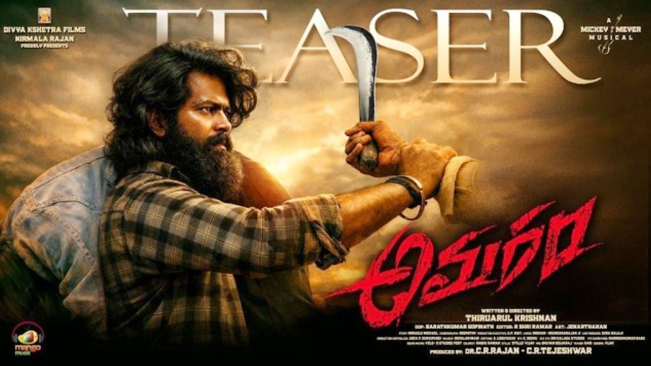 అమరం టీజర్: తేజేష్ రాజన్ విధ్వంసం! గూస్బంప్స్ తెప్పిస్తున్న యాక్షన్ ప్యాక్డ్ విజువల్స్! అమరం టీజర్: తేజేష్ రాజన్ విధ్వంసం! గూస్బంప్స్ తెప్పిస్తున్న యాక్షన్ ప్యాక్డ్ విజువల్స్!