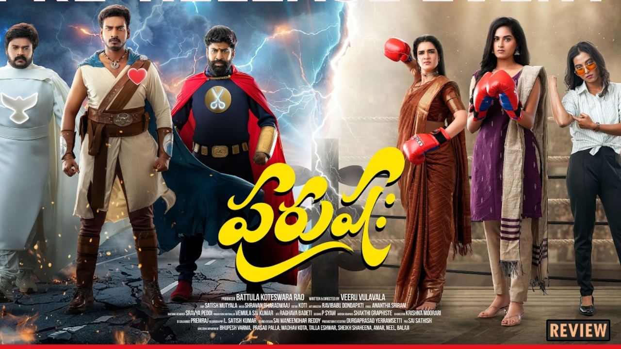 పురుషః రివ్యూ: భార్యాబాధితులకు షాక్! ఈ కామెడీ పండగ చూసి నవ్వుకోకపోతే ఎలా? పురుషః రివ్యూ: భార్యాబాధితులకు షాక్! ఈ కామెడీ పండగ చూసి నవ్వుకోకపోతే ఎలా?