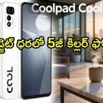 కూల్ప్యాడ్ కూల్ 80: బడ్జెట్లో 5జీ కిల్లర్! ఈ ఫీచర్లు, ధర చూస్తే షాక్ అవుతారు! కూల్ప్యాడ్ కూల్ 80: బడ్జెట్లో 5జీ కిల్లర్! ఈ ఫీచర్లు, ధర చూస్తే షాక్ అవుతారు!