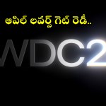 ఆపిల్ WWDC 2026: iOS 27, AI సిరితో భవిష్యత్తు ఇక్కడే! లైవ్ చూడండి! ఆపిల్ WWDC 2026: iOS 27, AI సిరితో భవిష్యత్తు ఇక్కడే! లైవ్ చూడండి!