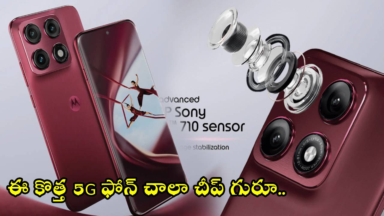 Motorola Edge 70 Pro Plus : మోటోరోలా లవర్స్ మీకోసమే.. ఈ కొత్త మోటోరోలా 5G ఫోన్ అతి చౌకైన ధరకే.. ఫ్లిప్కార్ట్లో జస్ట్ ఎంతంటే? Motorola Edge 70 Pro Plus : మోటోరోలా లవర్స్ మీకోసమే.. ఈ కొత్త మోటోరోలా 5G ఫోన్ అతి చౌకైన ధరకే.. ఫ్లిప్కార్ట్లో జస్ట్ ఎంతంటే?