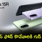 వన్ప్లస్ 15R ధర షాక్! మీ బడ్జెట్లో ఫ్లిప్కార్ట్లో ఎంతంటే? వన్ప్లస్ 15R ధర షాక్! మీ బడ్జెట్లో ఫ్లిప్కార్ట్లో ఎంతంటే?