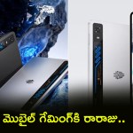 గేమింగ్ ప్రపంచంలో సంచలనం! RedMagic 5 Pro టాబ్లెట్: ఫీచర్లు చూస్తే షాక్ అవ్వాల్సిందే! గేమింగ్ ప్రపంచంలో సంచలనం! RedMagic 5 Pro టాబ్లెట్: ఫీచర్లు చూస్తే షాక్ అవ్వాల్సిందే!