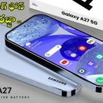 శాంసంగ్ A27 5G: మైండ్ బ్లాక్ చేసే ఫీచర్లు! ఫ్యాన్స్కు పండగేనా? శాంసంగ్ A27 5G: మైండ్ బ్లాక్ చేసే ఫీచర్లు! ఫ్యాన్స్కు పండగేనా?