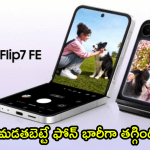 నమ్మలేకపోతున్నారా? Samsung Z Flip7 FE 5G ధర చూస్తే షాక్ అవుతారు! ఈ ఆఫర్ మళ్ళీ రాదు! నమ్మలేకపోతున్నారా? Samsung Z Flip7 FE 5G ధర చూస్తే షాక్ అవుతారు! ఈ ఆఫర్ మళ్ళీ రాదు!