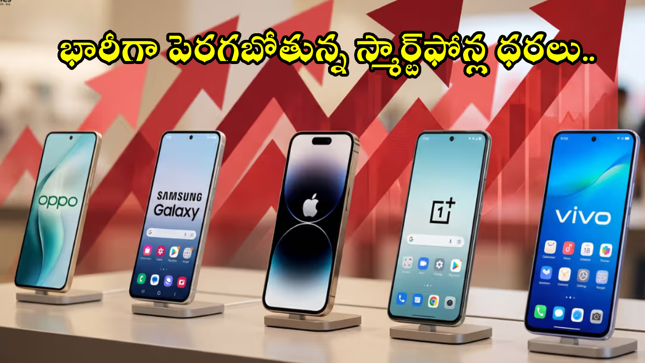 స్మార్ట్ఫోన్ కొనాలనుకుంటున్నారా? అయితే ఆలస్యం చేయకండి! ధరలు పెరగడం ఖాయం అంటున్న నథింగ్ సీఈఓ! స్మార్ట్ఫోన్ కొనాలనుకుంటున్నారా? అయితే ఆలస్యం చేయకండి! ధరలు పెరగడం ఖాయం అంటున్న నథింగ్ సీఈఓ!