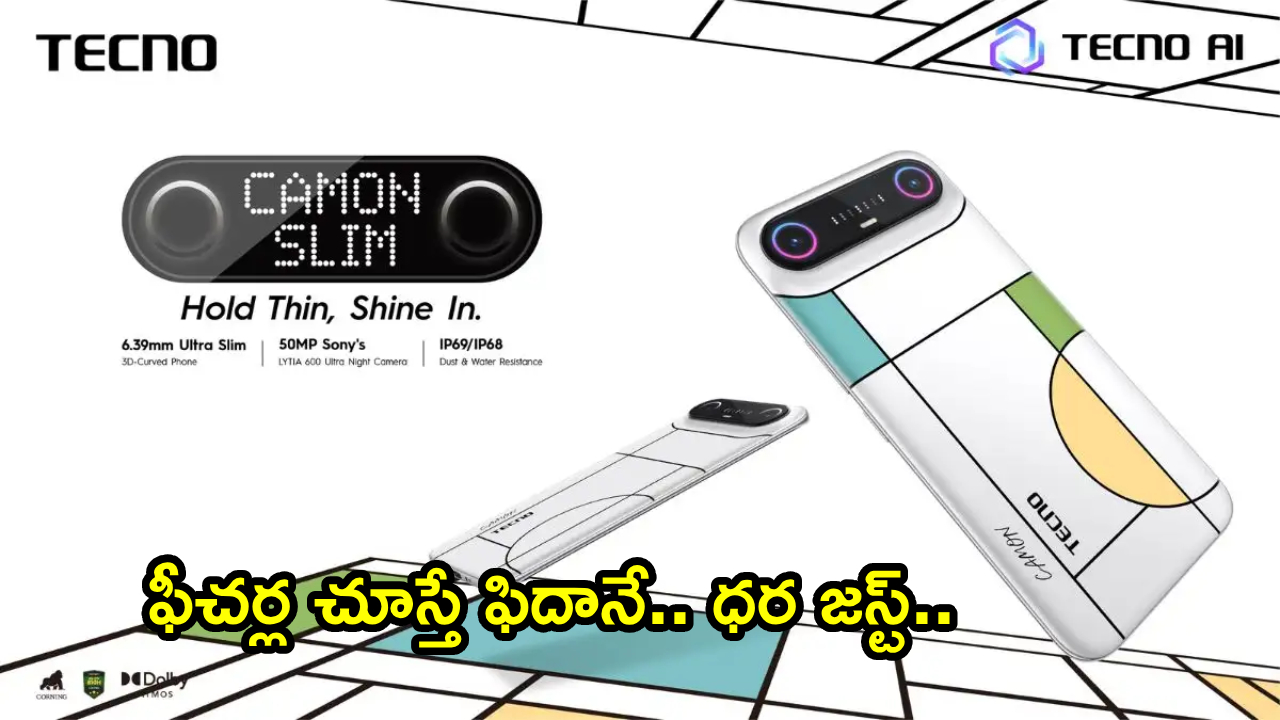 50MP కెమెరా, పవర్ఫుల్ ప్రాసెసర్తో టెక్నో కామన్ స్లిమ్ సంచలనం! ధర ఎంతంటే? 50MP కెమెరా, పవర్ఫుల్ ప్రాసెసర్తో టెక్నో కామన్ స్లిమ్ సంచలనం! ధర ఎంతంటే?