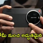 షాక్! షావోమీ 18 లీక్: 7200mAh బ్యాటరీ, 200MP కెమెరాతో సంచలనం సృష్టించనుందా? షాక్! షావోమీ 18 లీక్: 7200mAh బ్యాటరీ, 200MP కెమెరాతో సంచలనం సృష్టించనుందా?