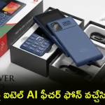 స్మార్ట్ఫోన్లకు షాక్! కేవలం రూ. 1,699కే AI ఫీచర్లతో ఐటెల్ పవర్ 451 వచ్చేసింది! స్మార్ట్ఫోన్లకు షాక్! కేవలం రూ. 1,699కే AI ఫీచర్లతో ఐటెల్ పవర్ 451 వచ్చేసింది!