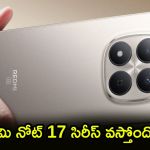 రెడ్మి నోట్ 17 సిరీస్: 200MP కెమెరా, 10000mAh బ్యాటరీతో మార్కెట్లోకి సంచలనం! లీకైన ఫీచర్లు ఇవే! రెడ్మి నోట్ 17 సిరీస్: 200MP కెమెరా, 10000mAh బ్యాటరీతో మార్కెట్లోకి సంచలనం! లీకైన ఫీచర్లు ఇవే!