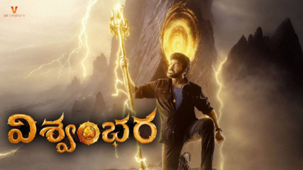 విశ్వంభర: 400 కోట్ల షాక్! మెగా రిస్క్.. తేడా వస్తే అంతే సంగతులు! విశ్వంభర: 400 కోట్ల షాక్! మెగా రిస్క్.. తేడా వస్తే అంతే సంగతులు!
