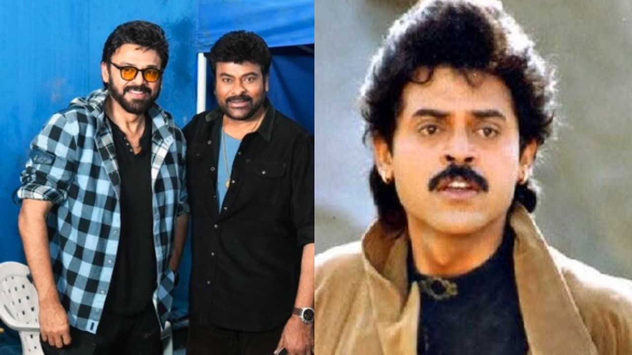 వెంకటేష్ కోసం చిరంజీవి చేసిన పని వల్ల మరో హీరోకి అన్యాయం ?.. బ్లాక్ బస్టర్ హిట్ అయిన ఆ మూవీ ఏంటంటే.. వెంకటేష్ కోసం చిరంజీవి చేసిన పని వల్ల మరో హీరోకి అన్యాయం ?.. బ్లాక్ బస్టర్ హిట్ అయిన ఆ మూవీ ఏంటంటే..