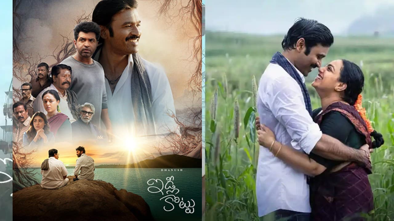 ఇడ్లీ కొట్టు ఫస్ట్ రివ్యూ , సినిమా ఎలా ఉంది? ధనుష్ డైరెక్షన్ తో మెప్పించాడా ? ఇడ్లీ కొట్టు ఫస్ట్ రివ్యూ , సినిమా ఎలా ఉంది? ధనుష్ డైరెక్షన్ తో మెప్పించాడా ?