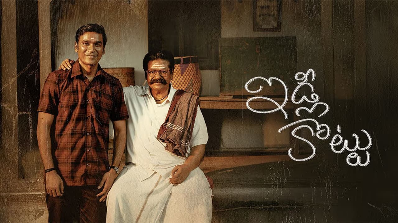 Idli Kottu Movie Review: ఇడ్లీ కొట్టు మూవీ రివ్యూ, రేటింగ్.. ధనుష్ దర్శకుడిగా సక్సెస్ అయ్యాడా? Idli Kottu Movie Review: ఇడ్లీ కొట్టు మూవీ రివ్యూ, రేటింగ్.. ధనుష్ దర్శకుడిగా సక్సెస్ అయ్యాడా?