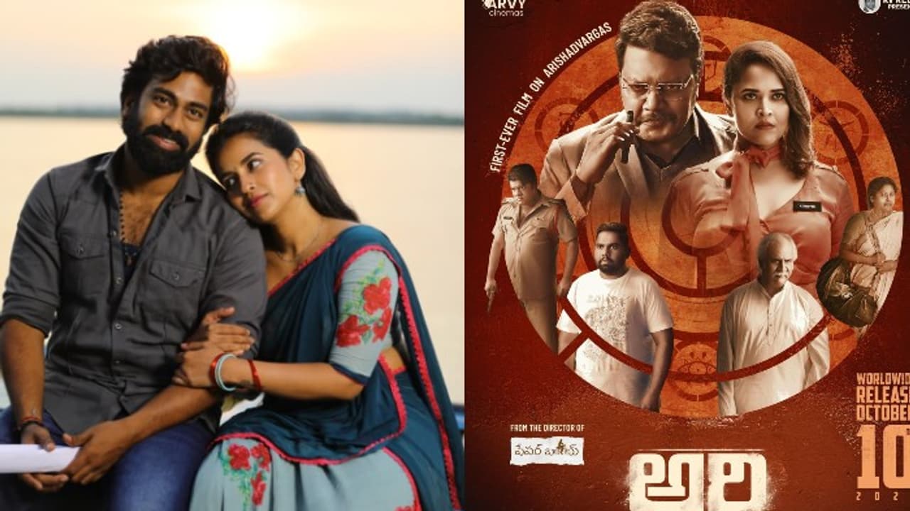 October 10 Release: ఈ వారం రిలీజ్ అయ్యే సినిమాలివే.. `అరి`, `శశివదనే`తోపాటు మరో రెండు.. ఓజీ, కాంతార 2కి పండగే October 10 Release: ఈ వారం రిలీజ్ అయ్యే సినిమాలివే.. `అరి`, `శశివదనే`తోపాటు మరో రెండు.. ఓజీ, కాంతార 2కి పండగే