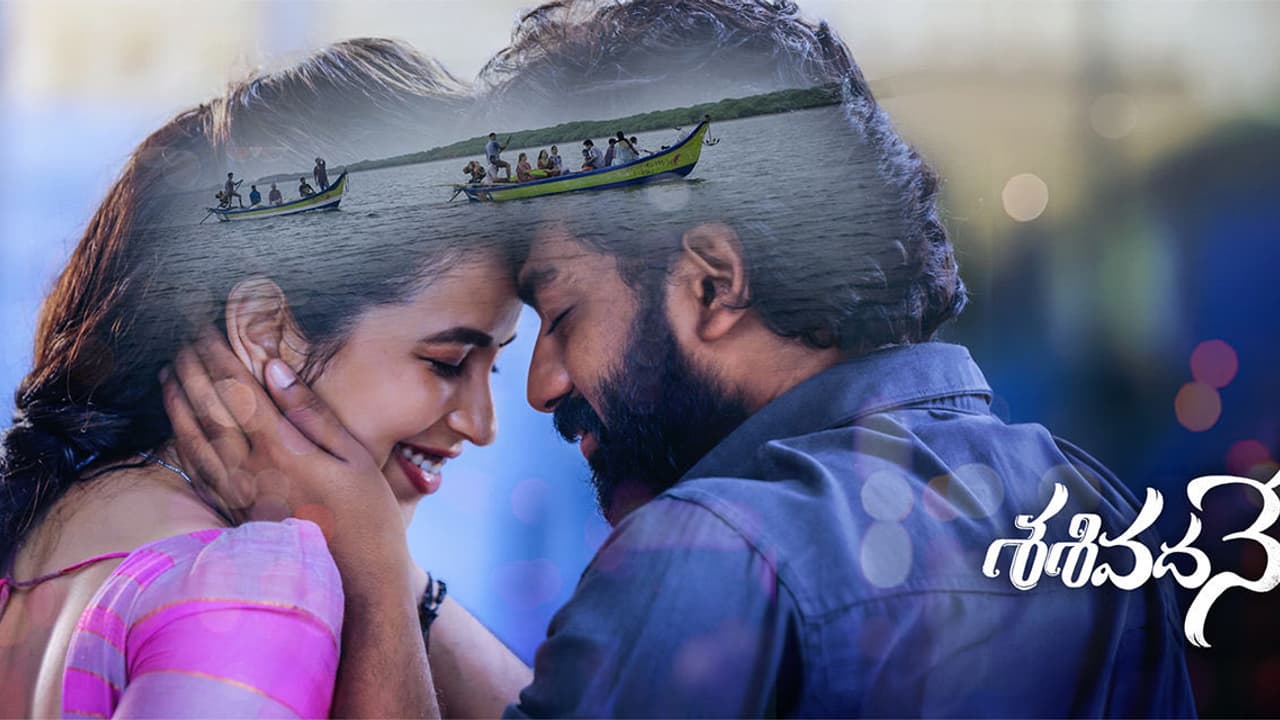 Sasivadane Movie Review: శశివదనే మూవీ రివ్యూ, రేటింగ్.. రక్షిత్ అట్లూరి, కోమలి నటించిన సినిమా ఎలా ఉందంటే Sasivadane Movie Review: శశివదనే మూవీ రివ్యూ, రేటింగ్.. రక్షిత్ అట్లూరి, కోమలి నటించిన సినిమా ఎలా ఉందంటే