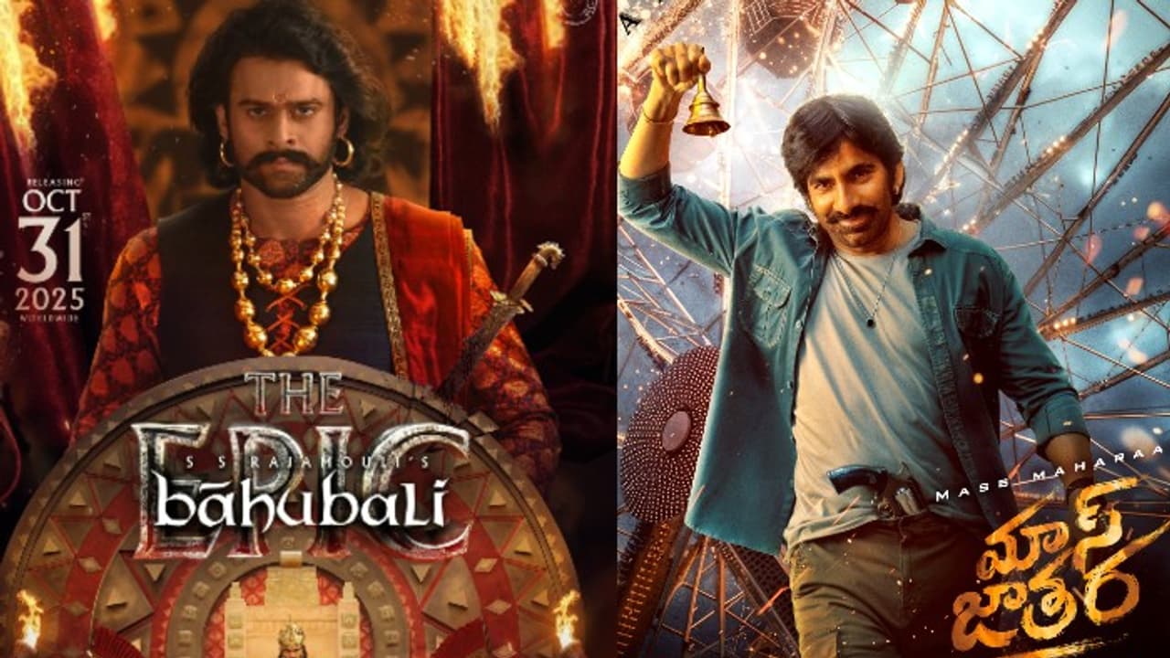 ఈ వారం థియేటర్లో విడుదలయ్యే సినిమాలు.. ప్రభాస్, రవితేజ మధ్య గట్టి పోటీ ఈ వారం థియేటర్లో విడుదలయ్యే సినిమాలు.. ప్రభాస్, రవితేజ మధ్య గట్టి పోటీ